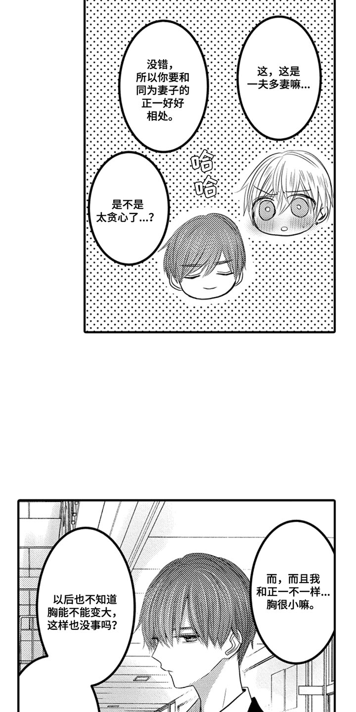 第107章：【番外】变成女孩子（4）6