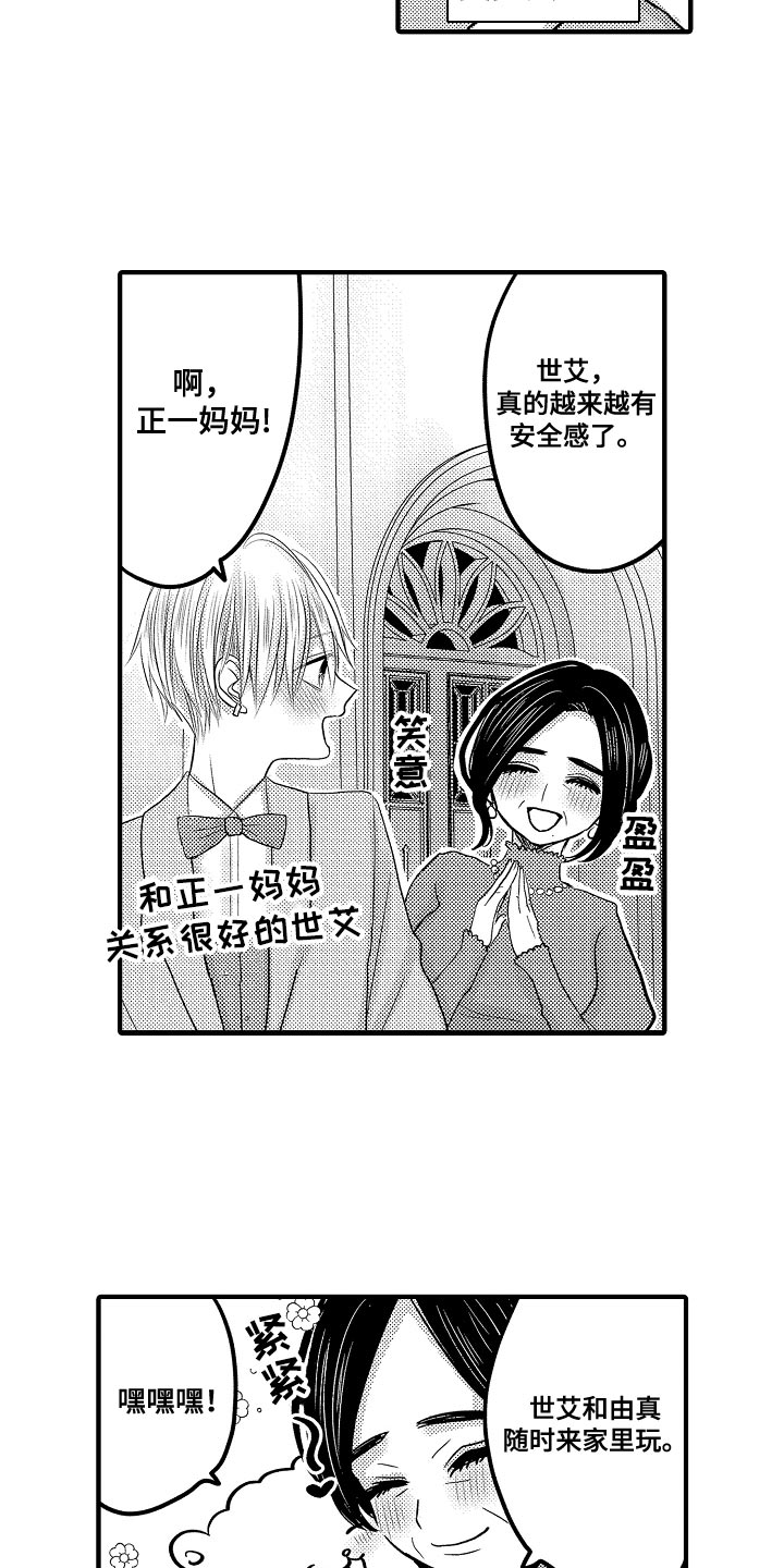 第88章：【第二季】结婚与比赛当天9