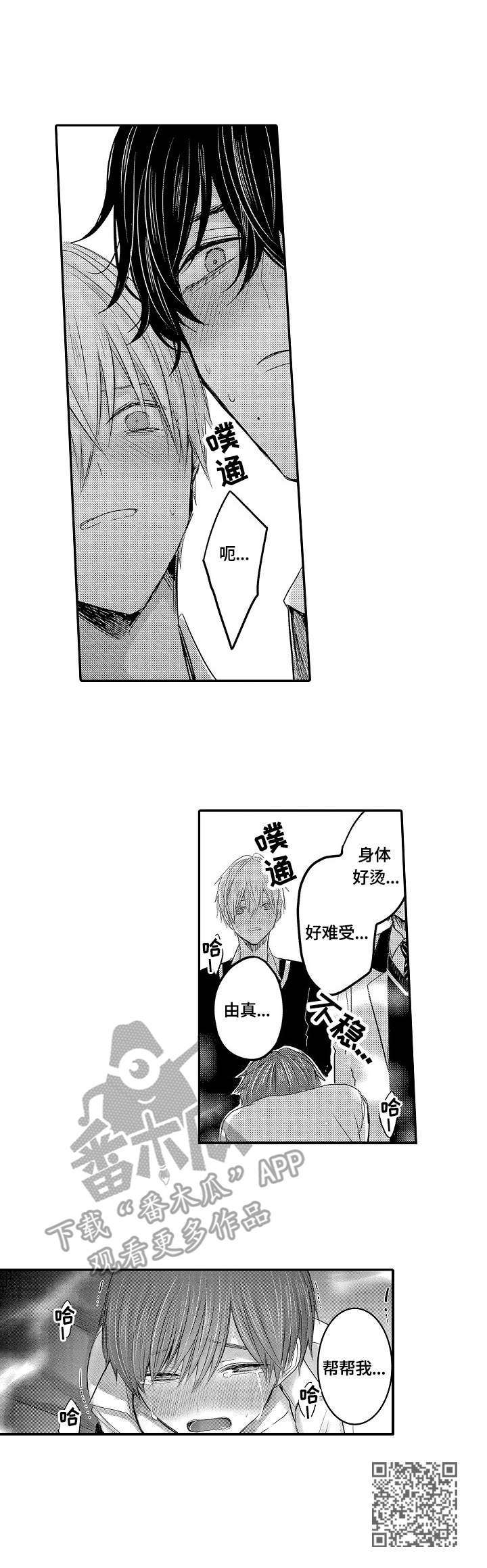 第24章：失控9