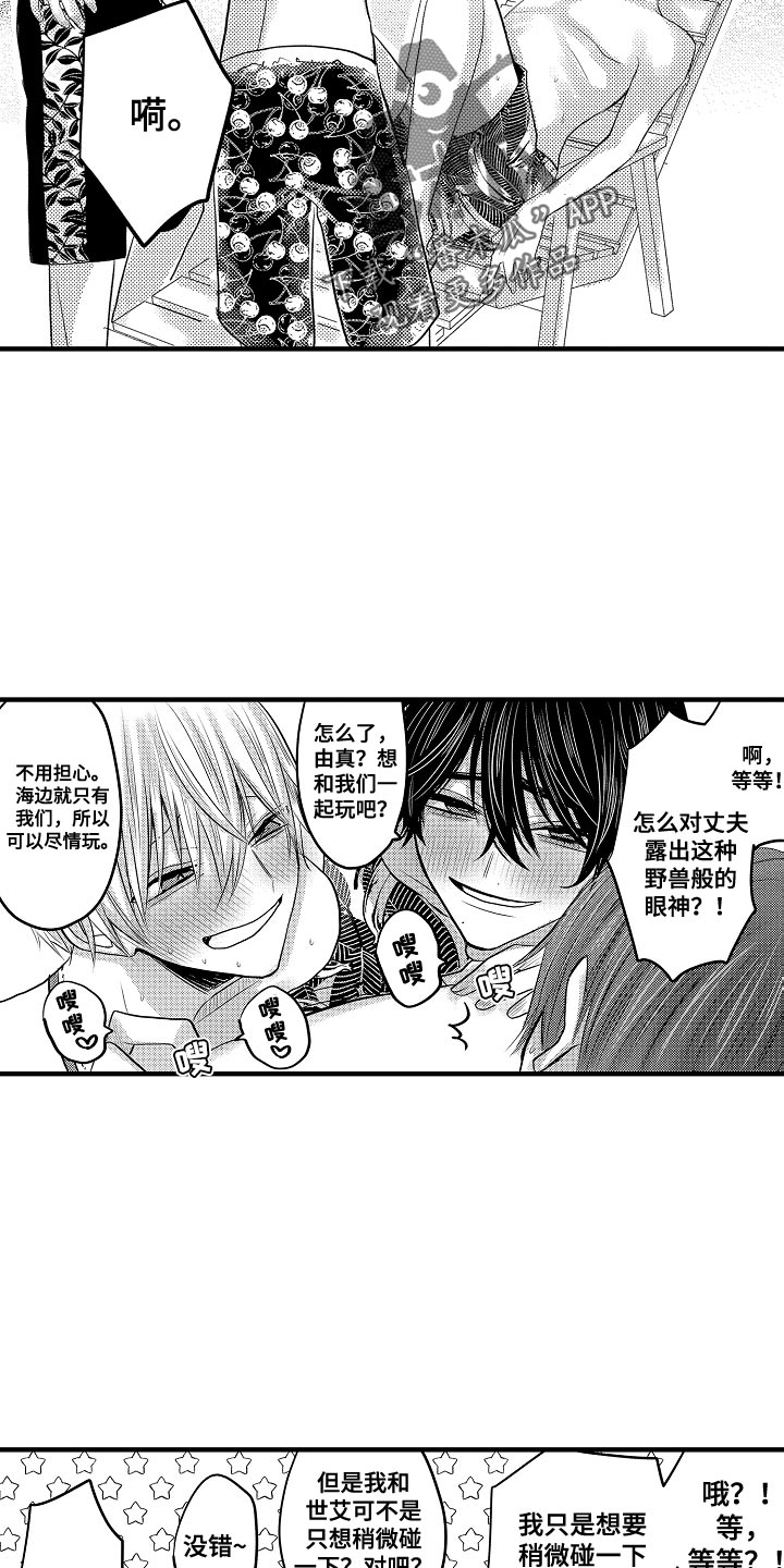 第94章：【第二季】新婚旅行5