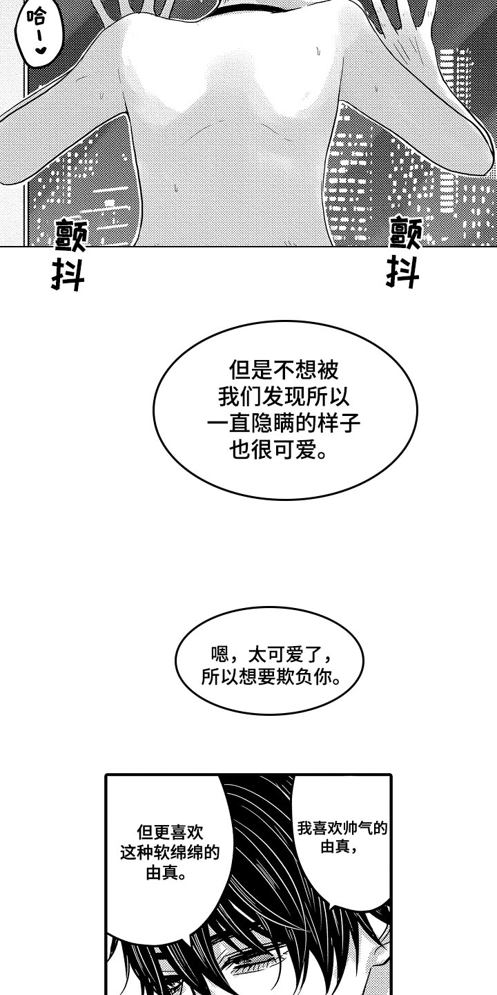 第92章：【第二季】反省16
