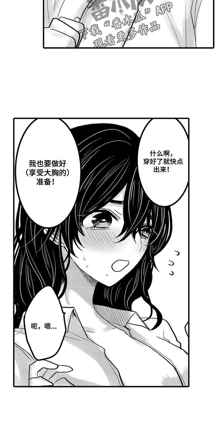 第104章：【番外】变成女孩子（1）6