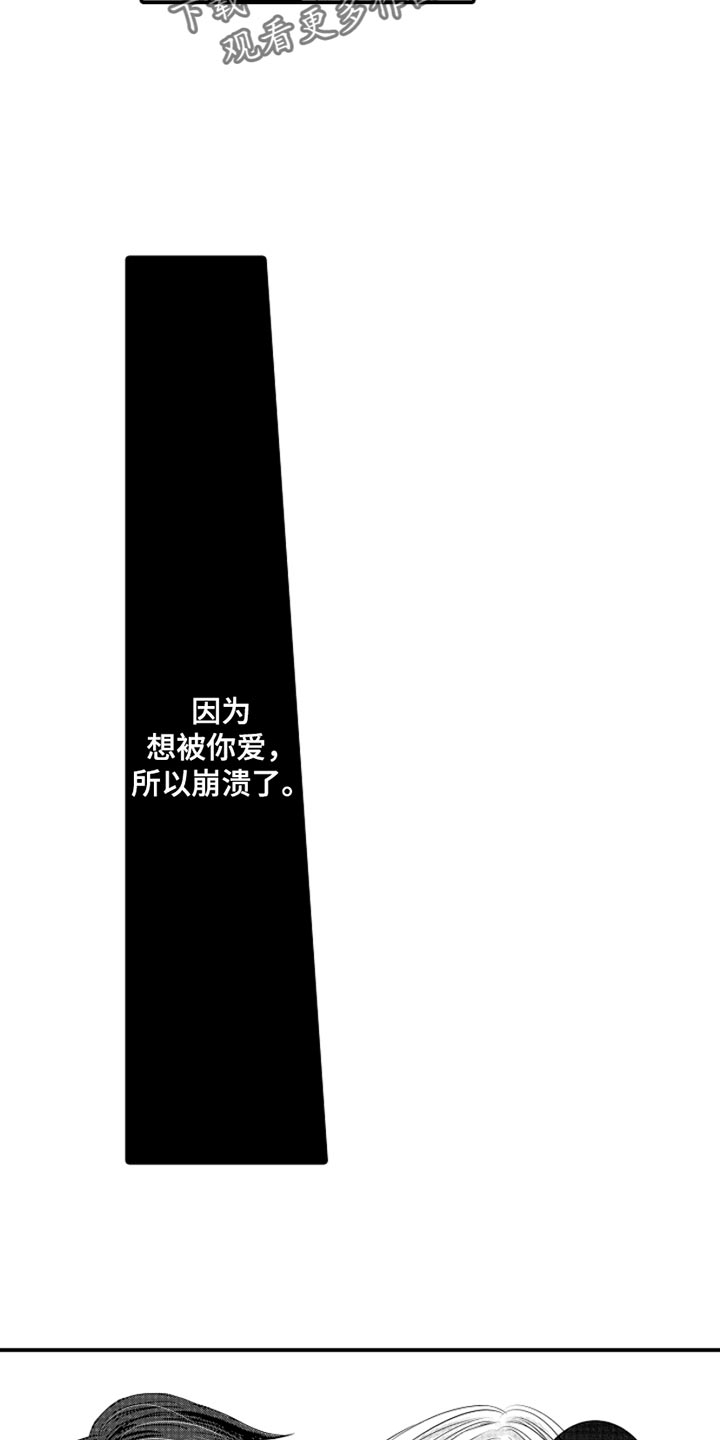 第103章：【番外】扭曲的关系（4）11