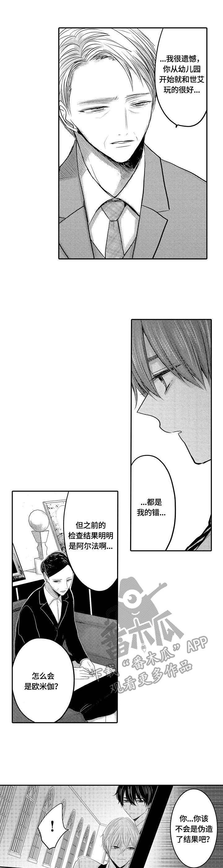 第26章：真相5