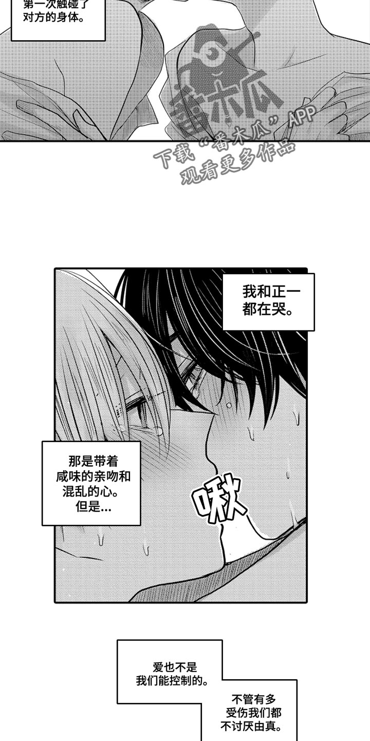第100章：【番外】扭曲的关系（1）9