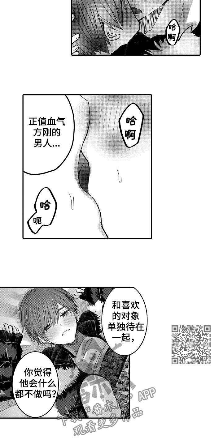 第38章：相爱7