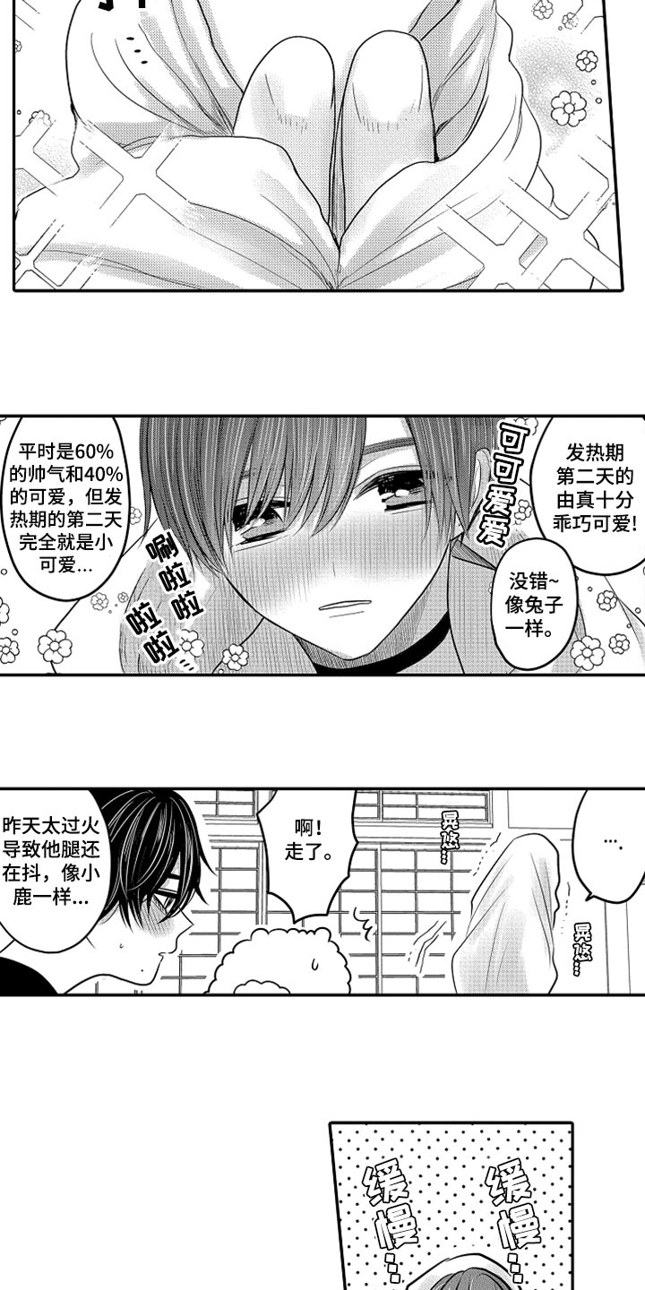 第74章：【第二季】三人约会1