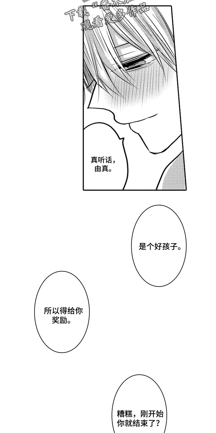 第73章：【第二季】奖励3