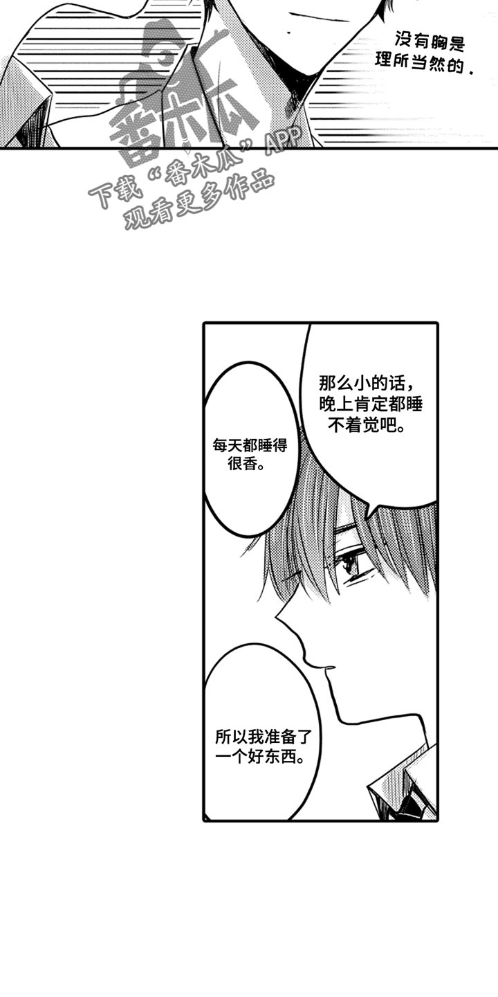 第104章：【番外】变成女孩子（1）1