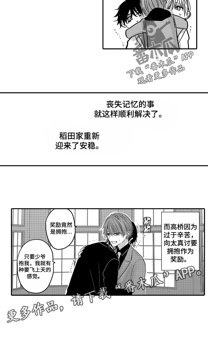 第85章：【第二季】拥抱作为奖励8