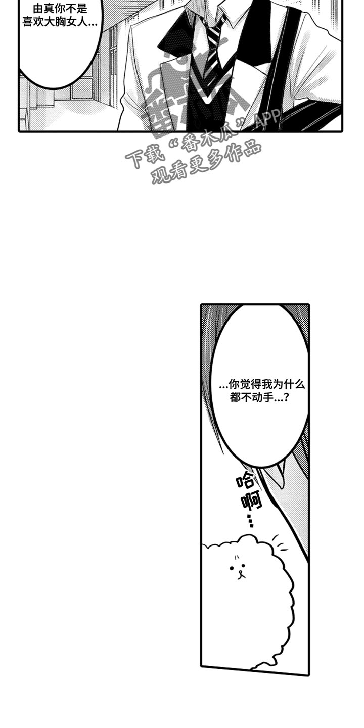 第107章：【番外】变成女孩子（4）7