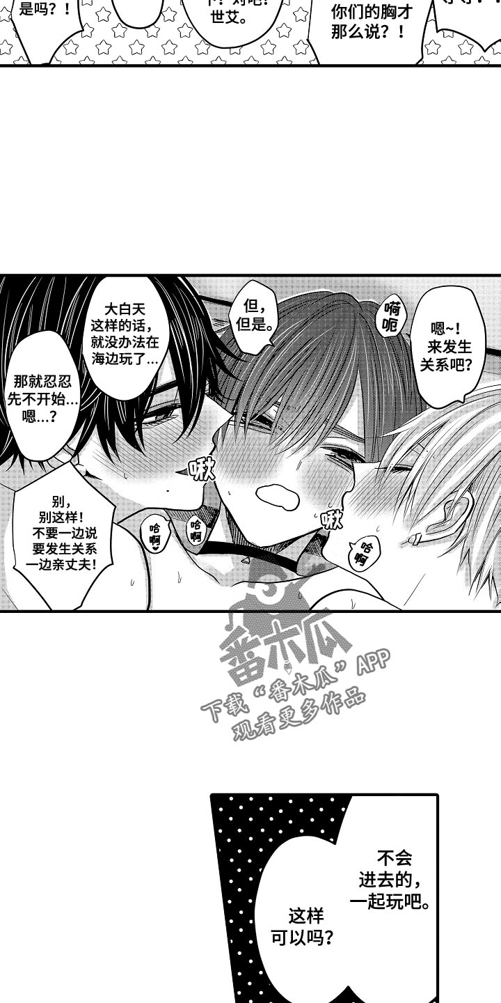 第94章：【第二季】新婚旅行6