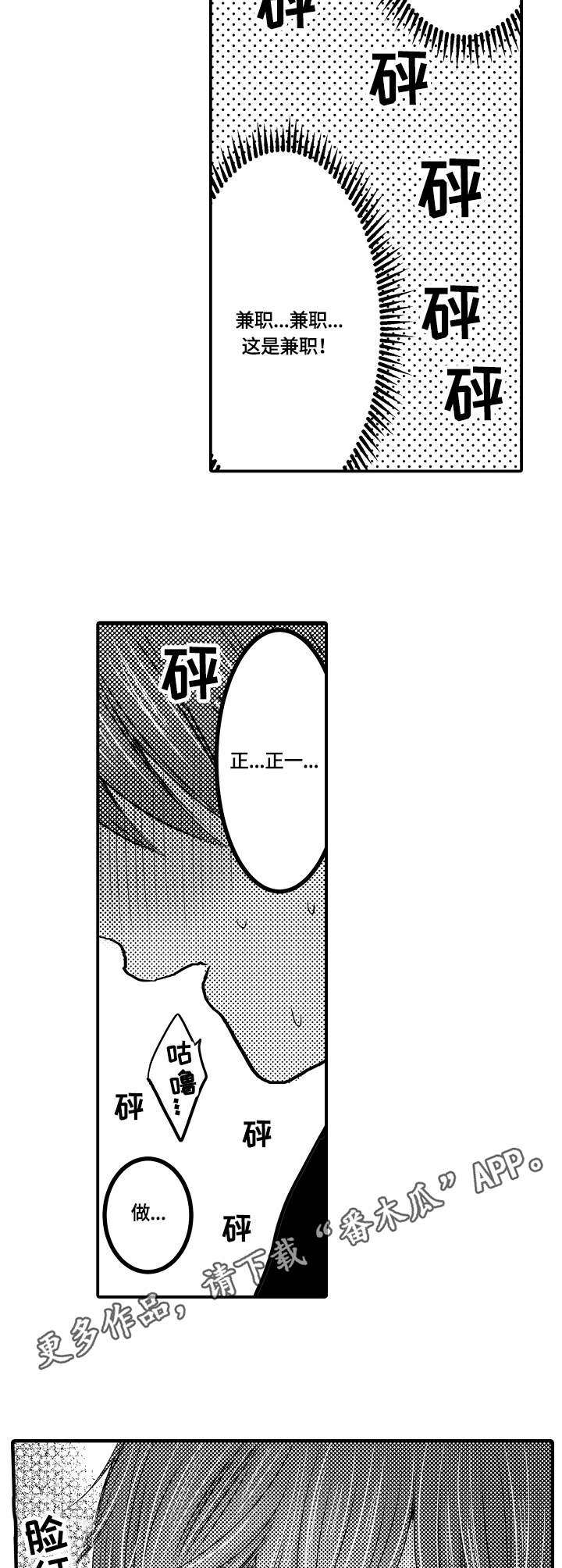 第23章：兼职4