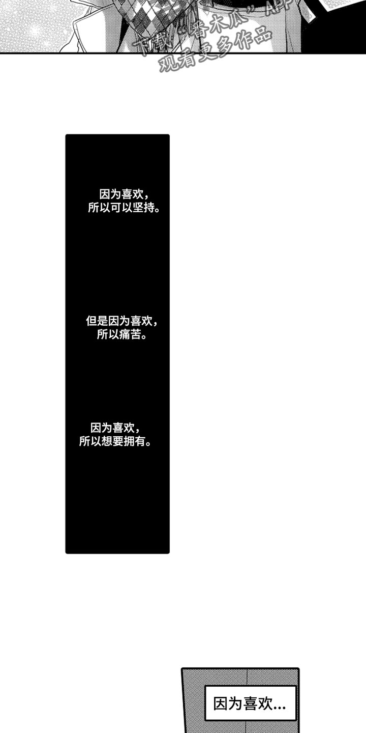第102章：【番外】扭曲的关系（3）7