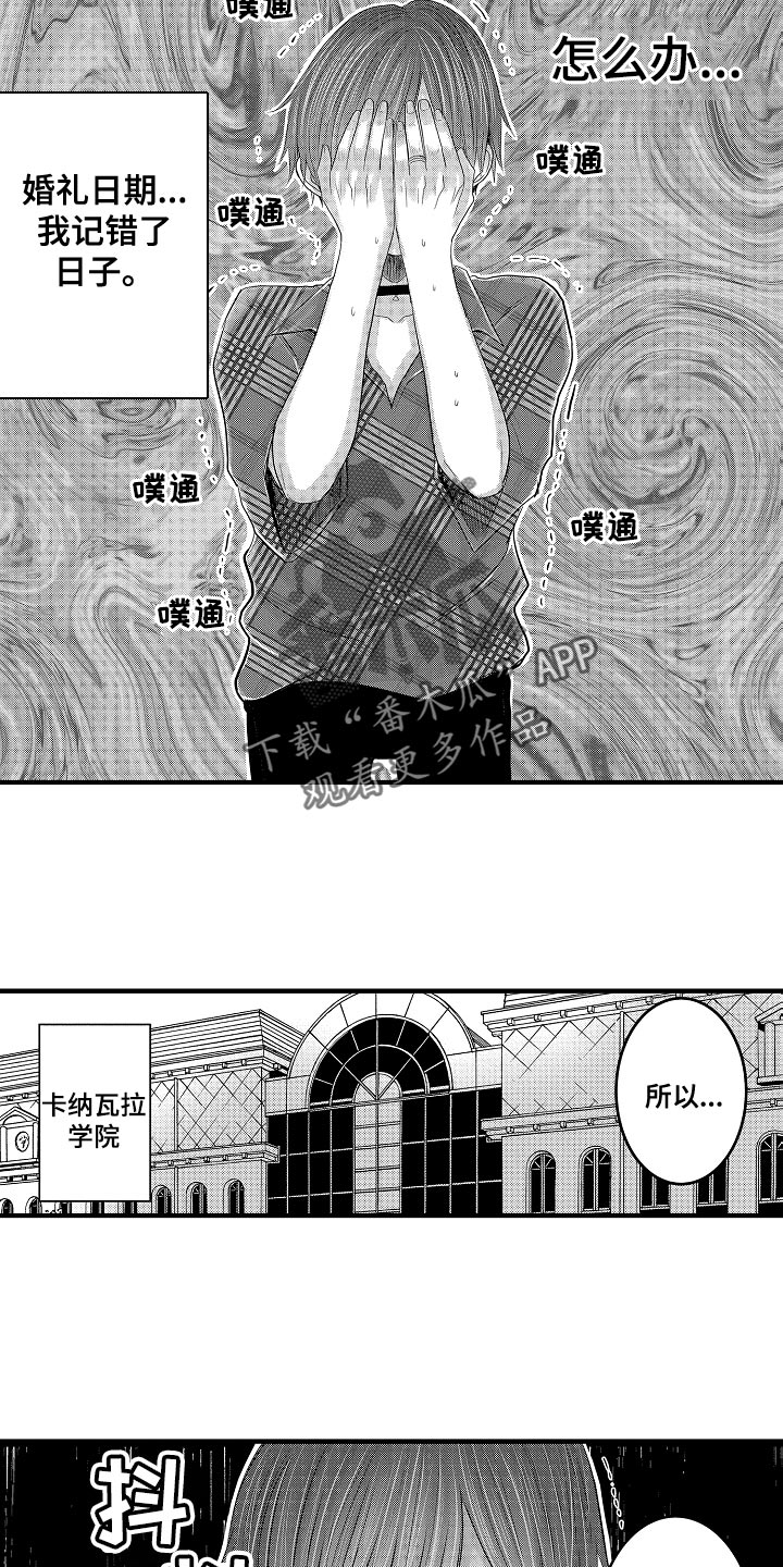 第86章：【第二季】记错日子8