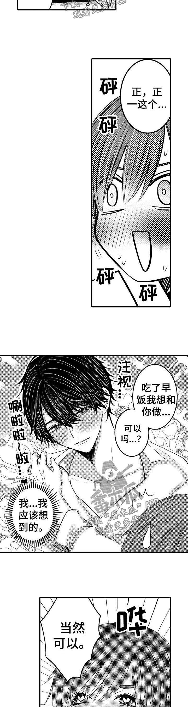 第59章：【第二季】想做的事6