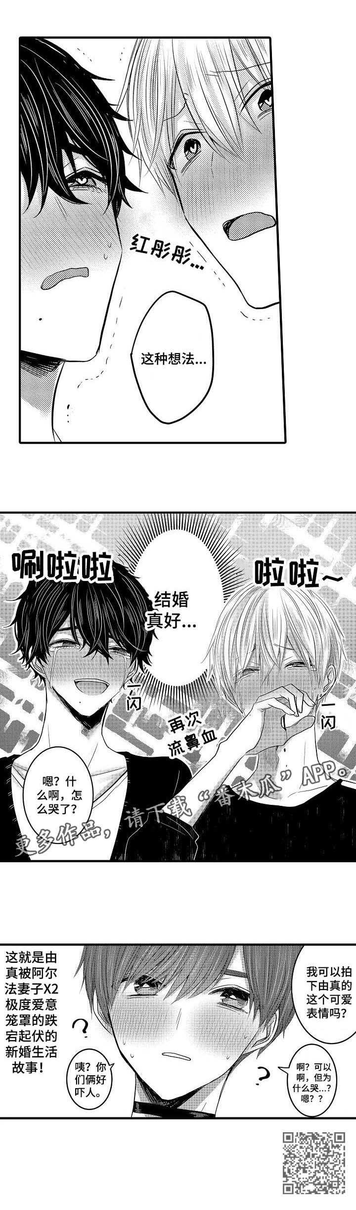 第53章：【第二季】新婚快乐7