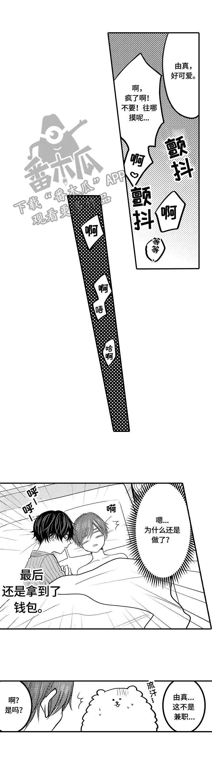 第23章：兼职6