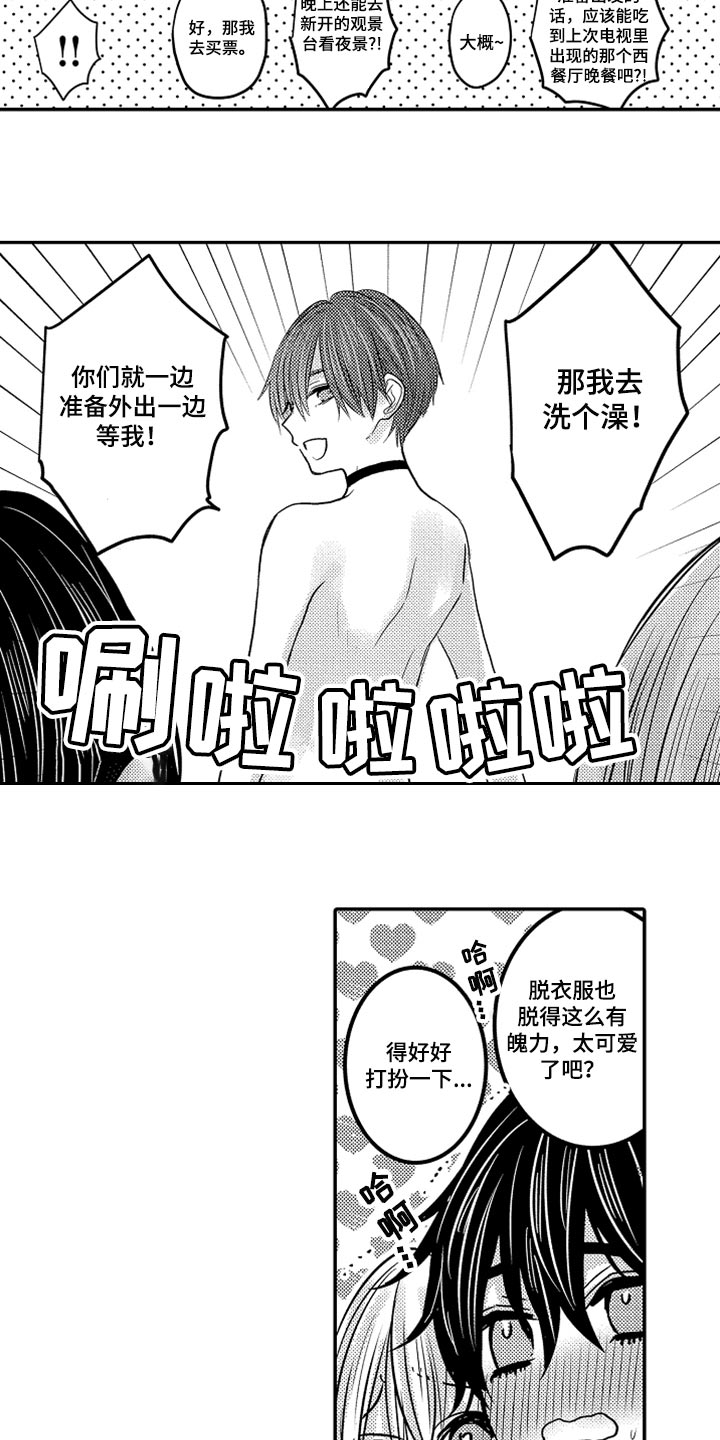 第74章：【第二季】三人约会6