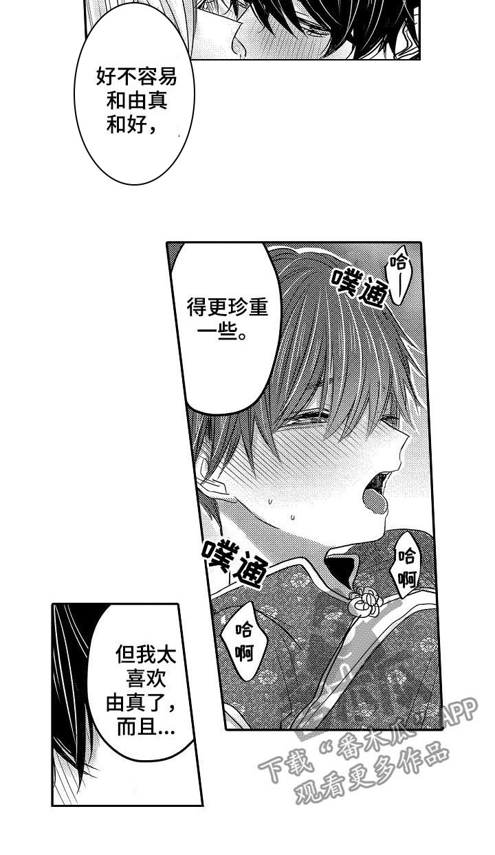 第34章：和好18