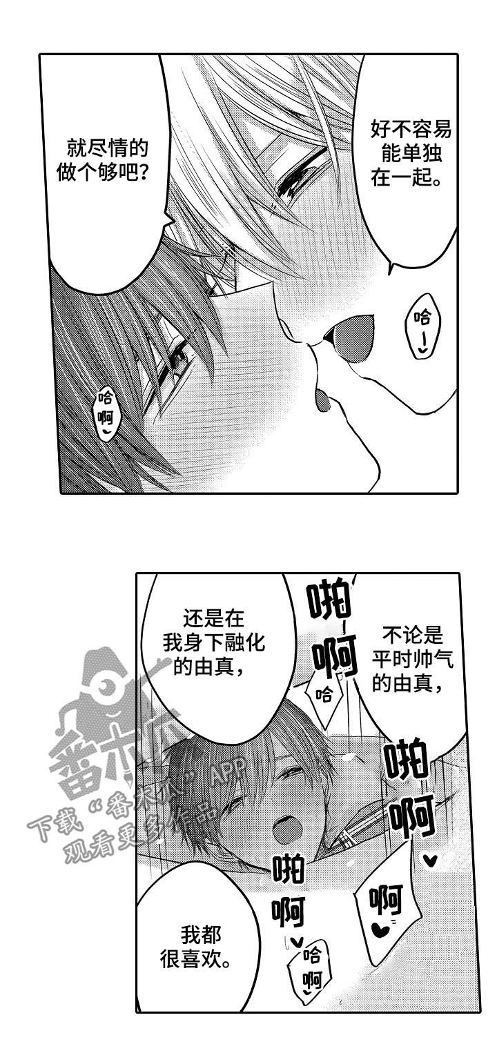 第38章：相爱12
