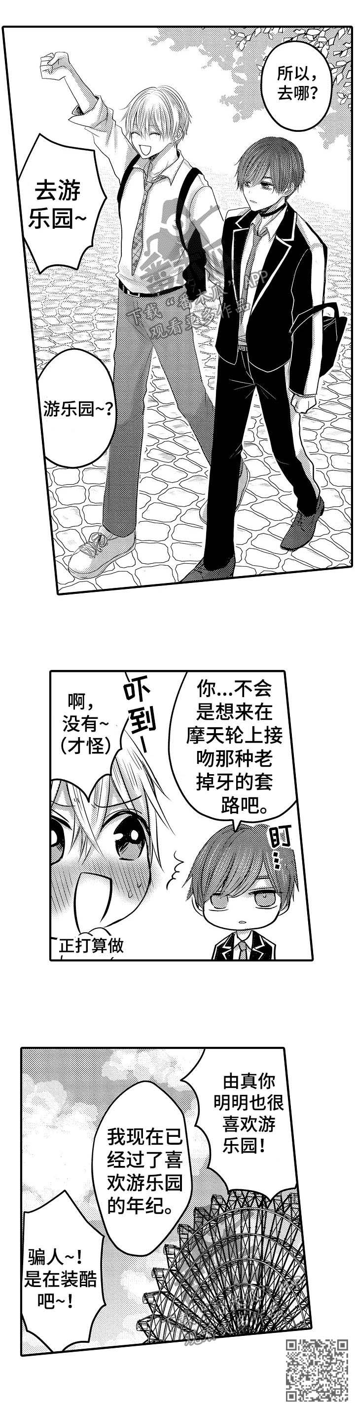 第65章：【第二季】校服约会4