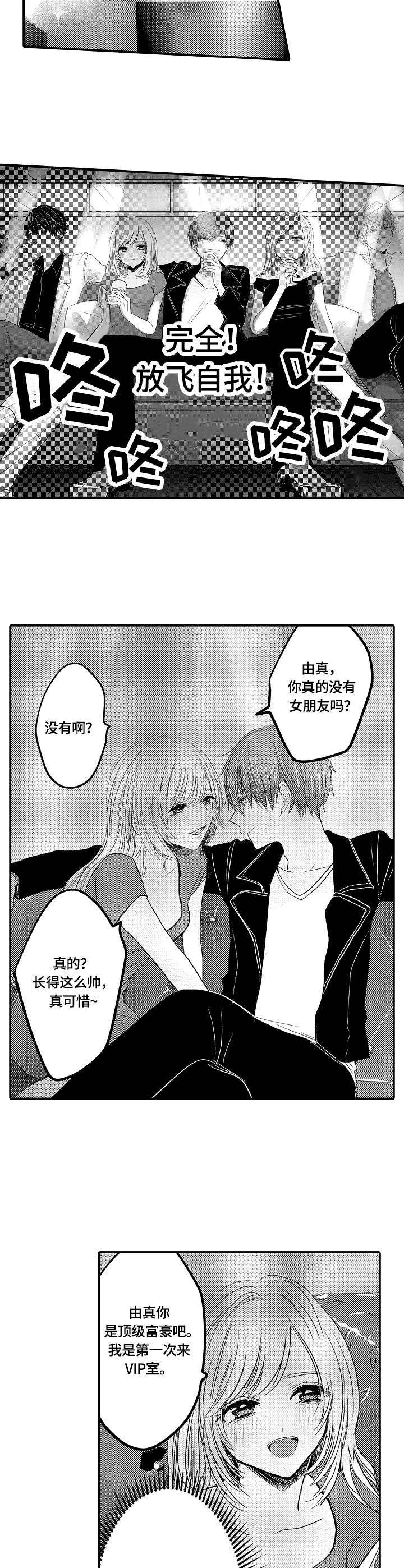 第1章：三剑客9