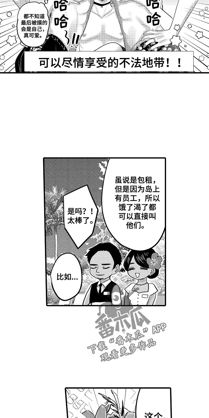 第93章：【第二季】蜜月度假6