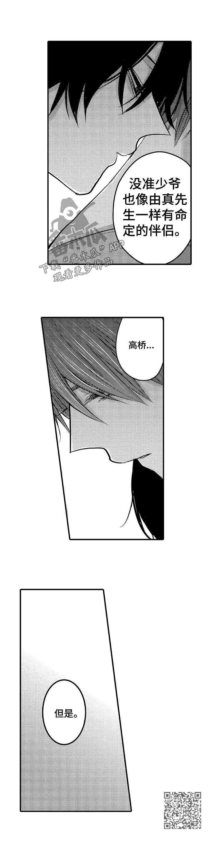 第56章：【第二季】兄控与弟控10