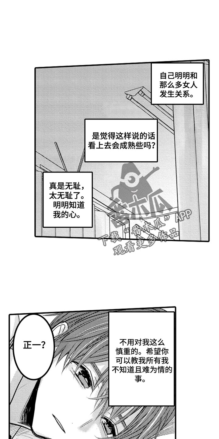 第105章：【番外】变成女孩子（2）11