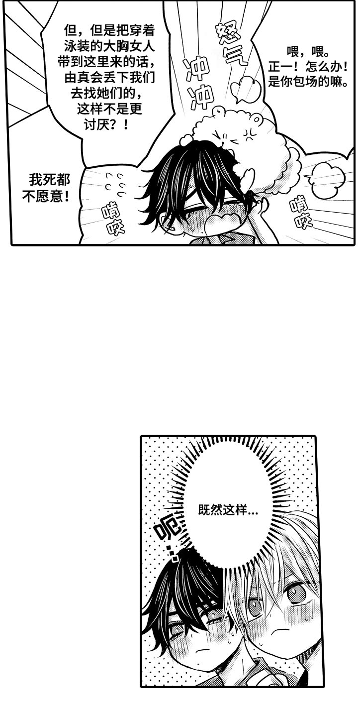 第98章：【第二季】回味心动8