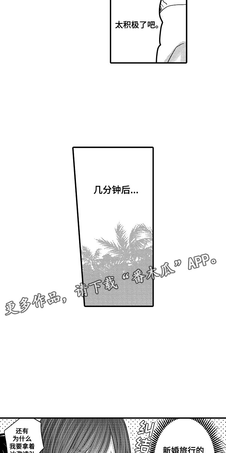 第94章：【第二季】新婚旅行9