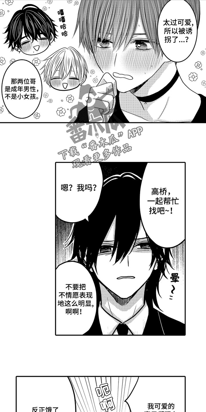 第78章：【第二季】失踪5