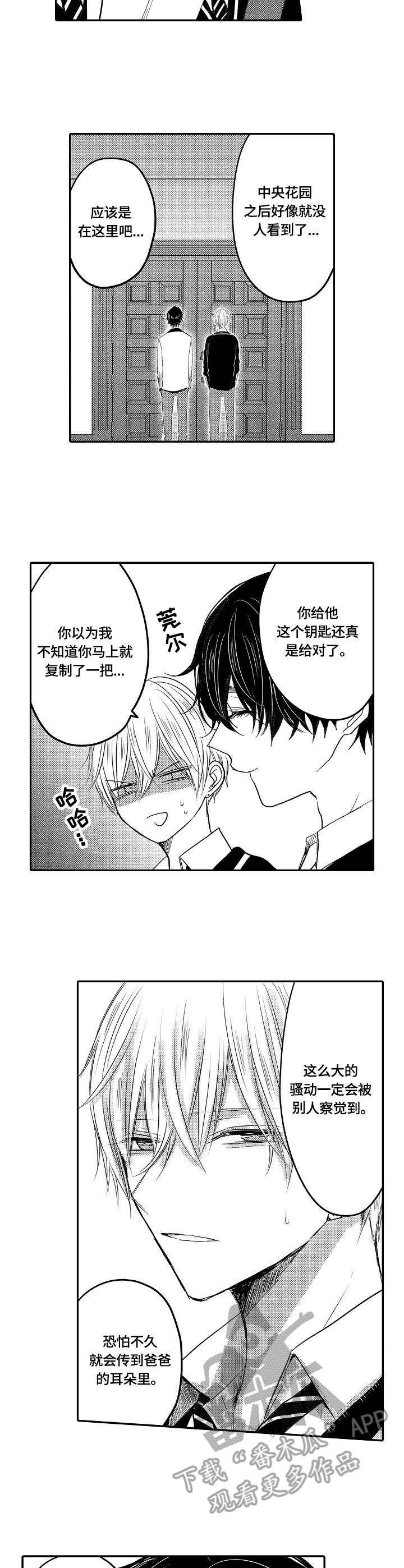 第24章：失控6