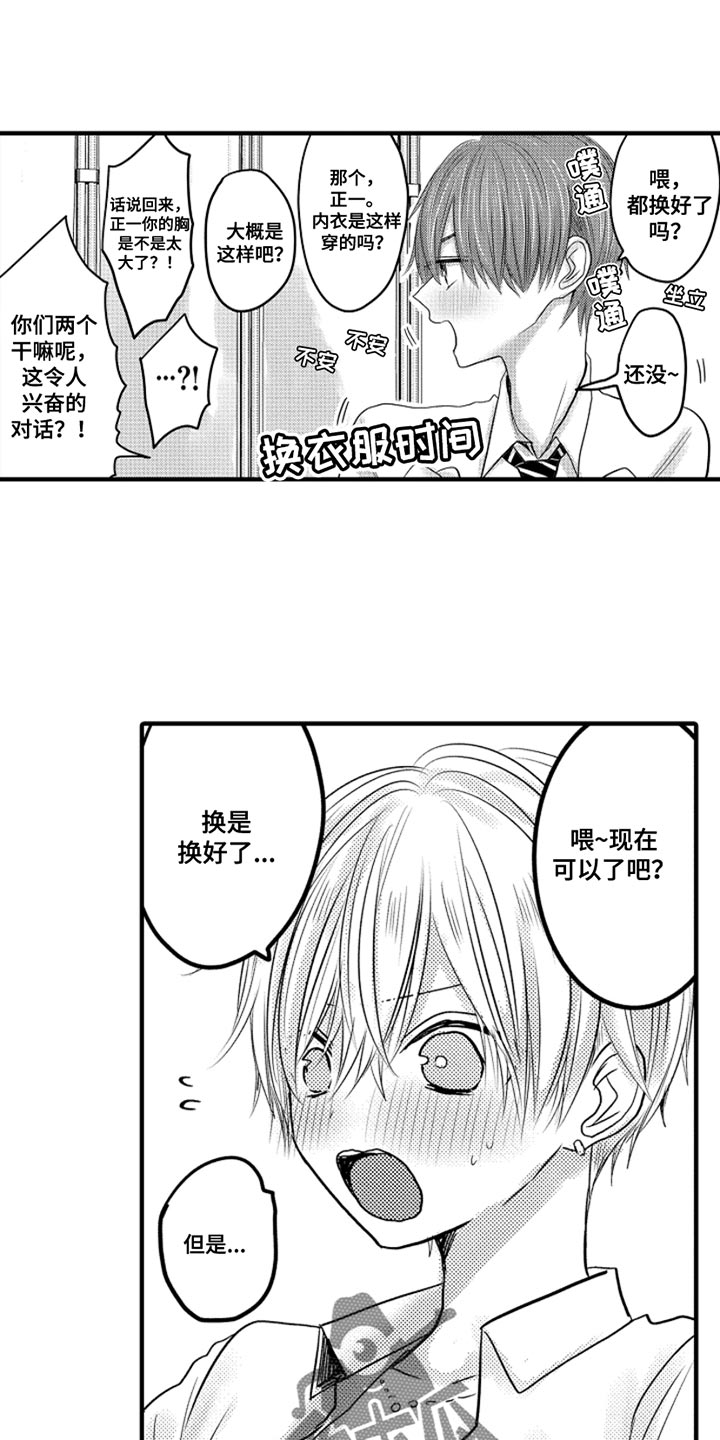 第104章：【番外】变成女孩子（1）5