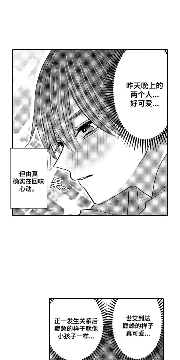 第98章：【第二季】回味心动6