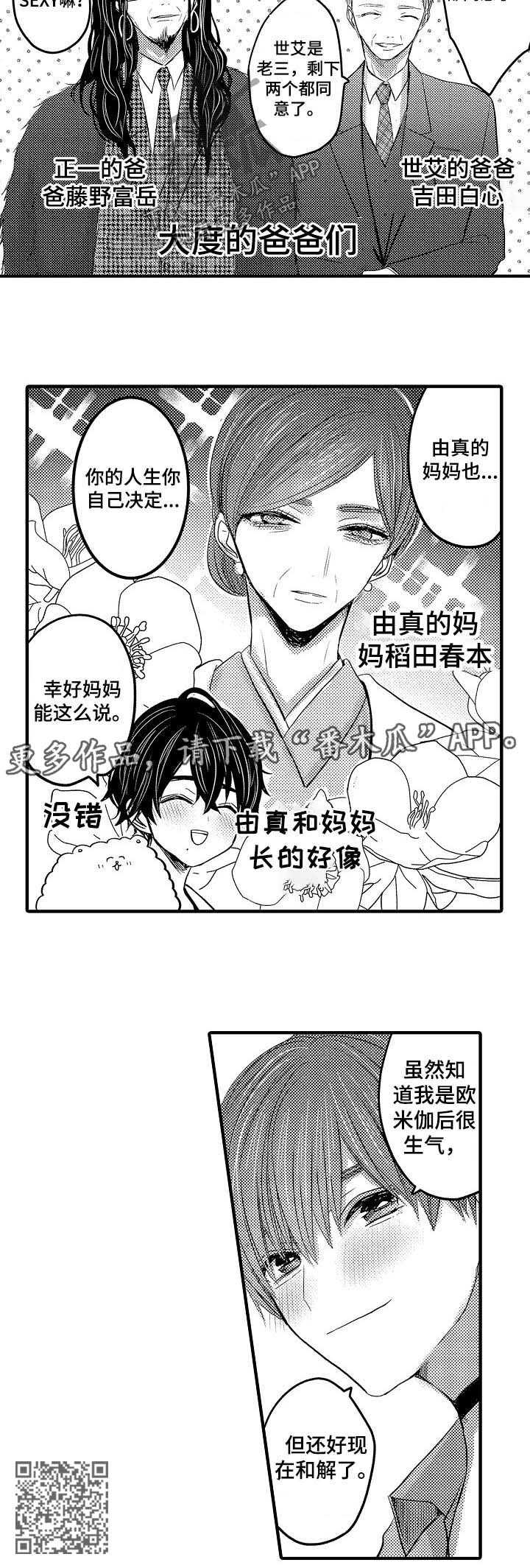 第48章：【第二季】我们结婚啦6