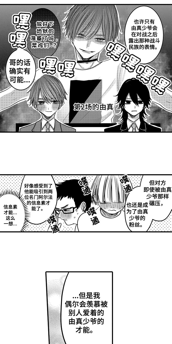 第90章：【第二季】比赛开始10