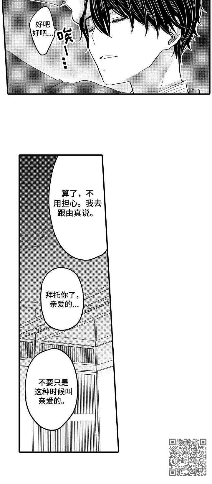第51章：【第二季】出轨大危机8