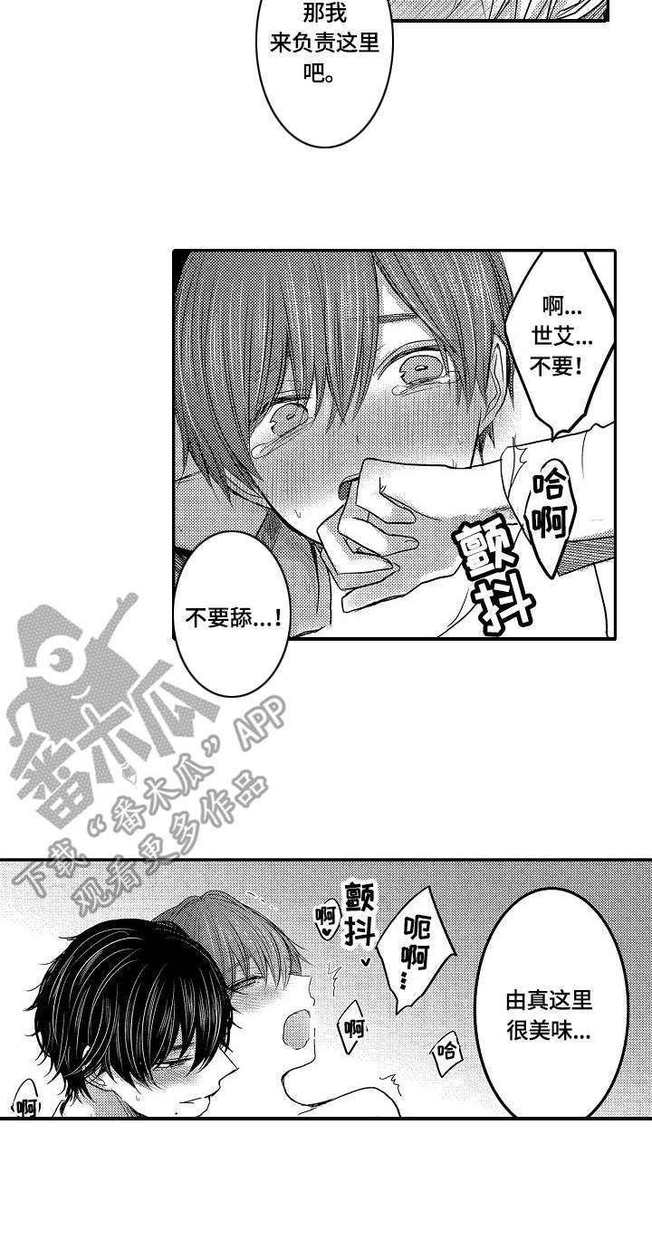 第25章：美味2