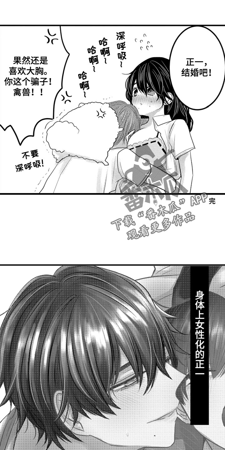 第105章：【番外】变成女孩子（2）7