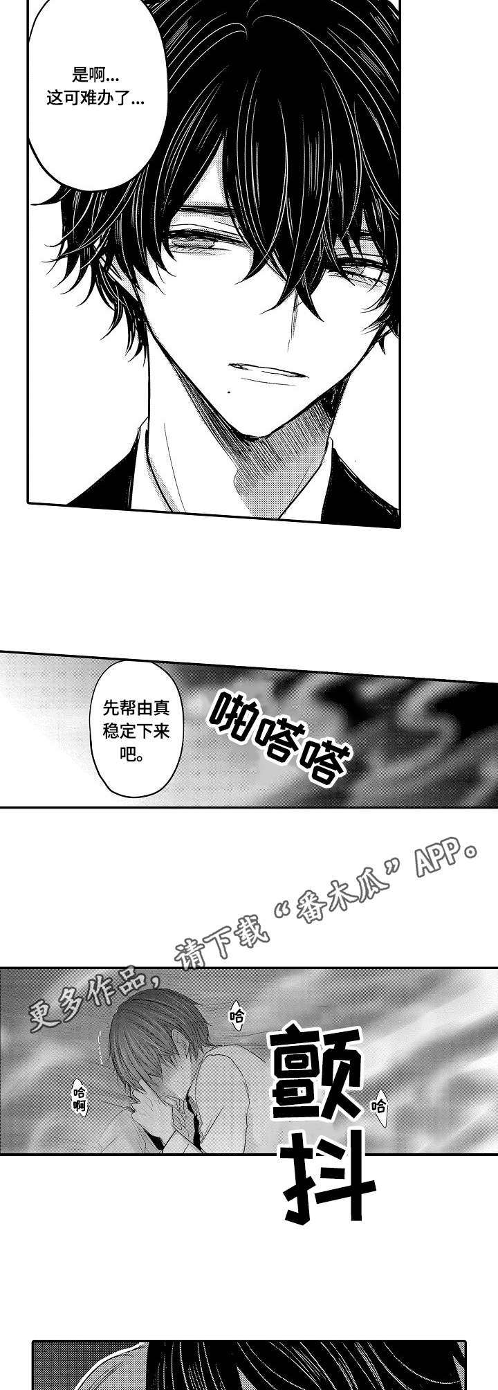 第24章：失控7