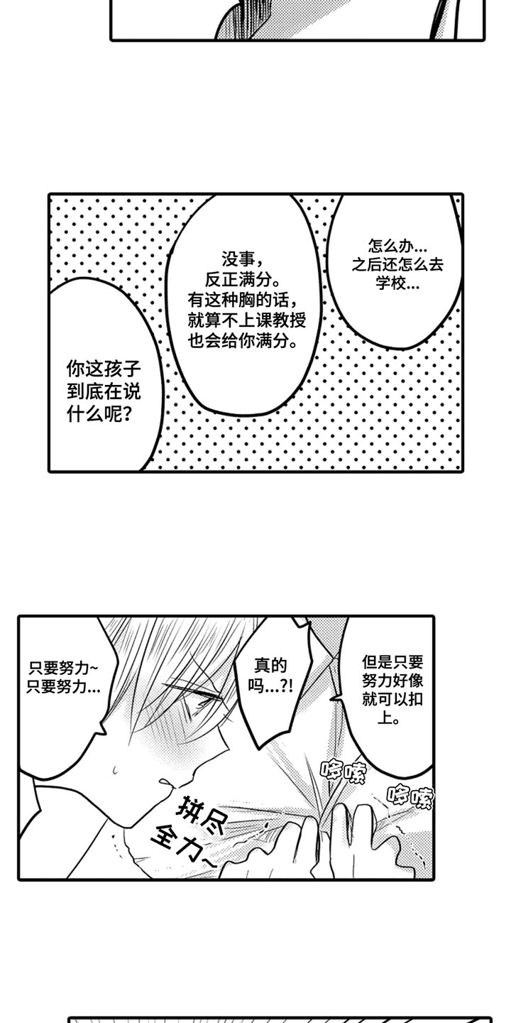 第104章：【番外】变成女孩子（1）9