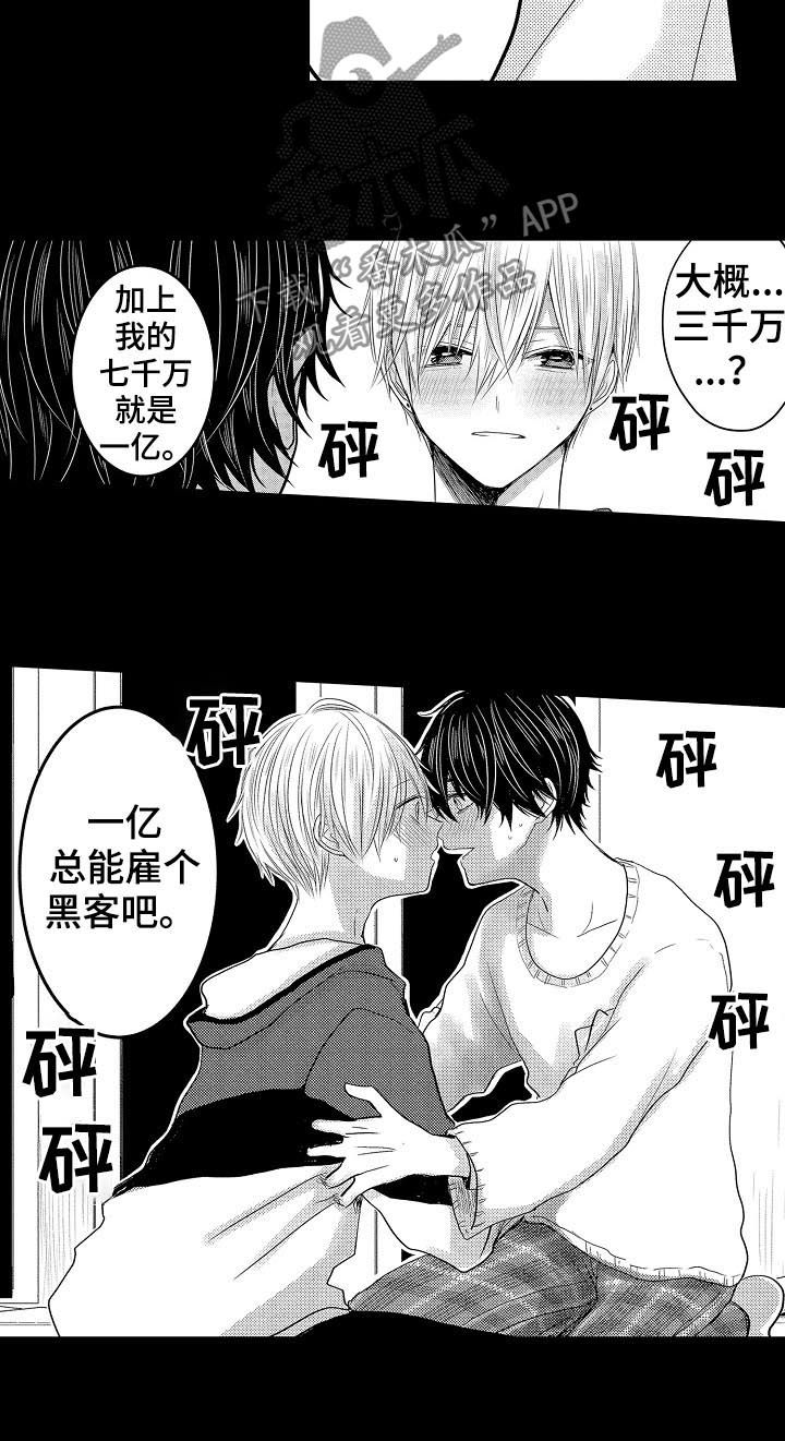 第27章：3年前9