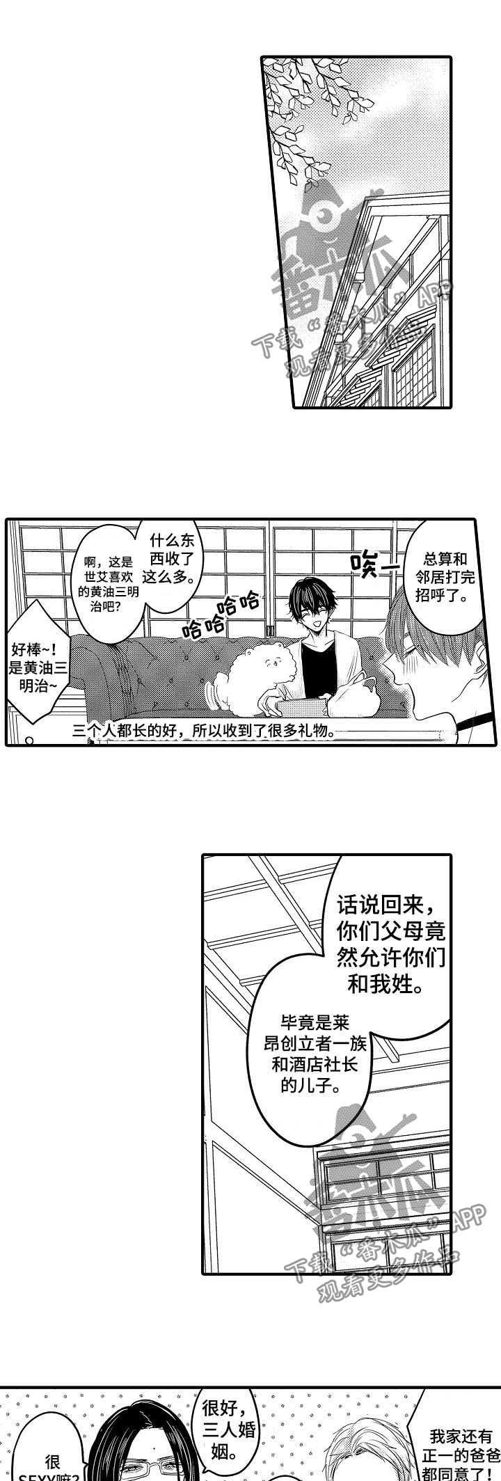 第48章：【第二季】我们结婚啦5
