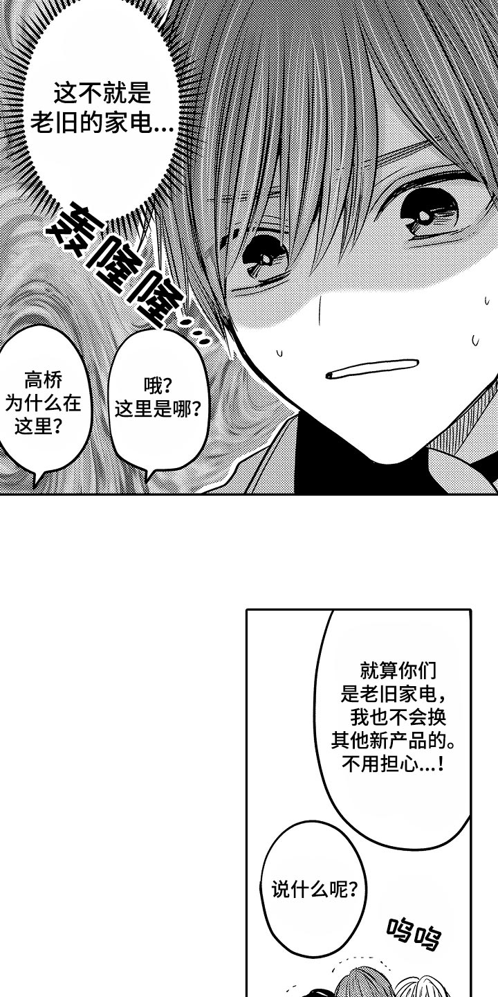 第85章：【第二季】拥抱作为奖励7