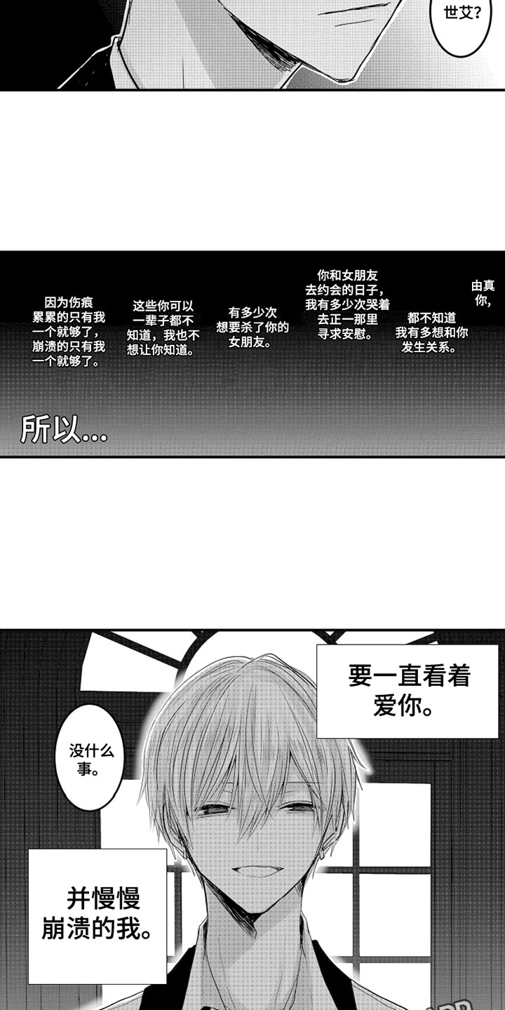 第103章：【番外】扭曲的关系（4）16