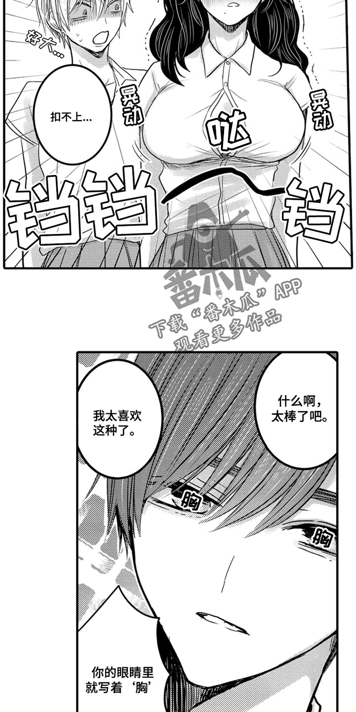 第104章：【番外】变成女孩子（1）8