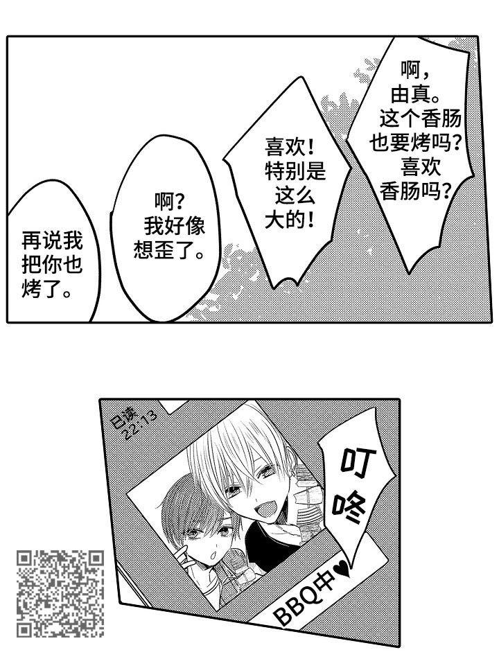 第37章：我们结婚吧7
