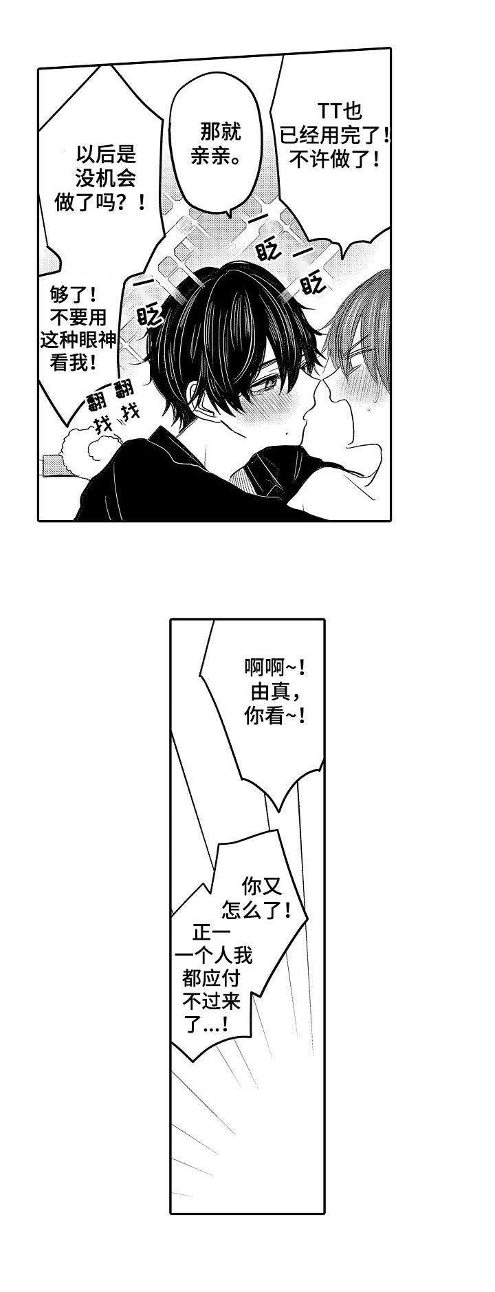 第35章：闹哪样16
